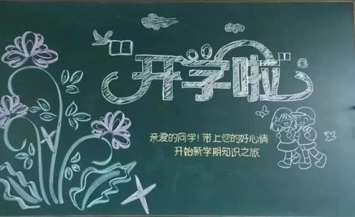 板报主题(黑板报主题布置图片)插图19
