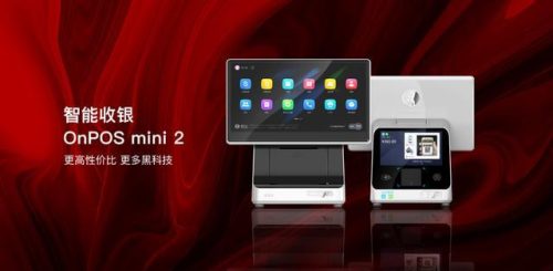 十大收银机品牌排行榜(最好用的收银系统排名)插图1