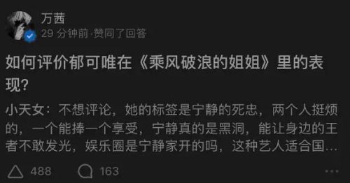 万茜点赞宁静黑评(郁可唯和孟佳关系好吗)插图5