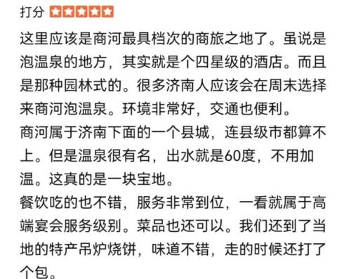 济南高级温泉排名前十(济南最好的温泉)插图2