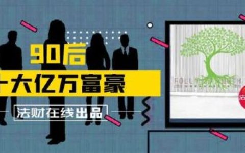 90年富豪排行榜(90年代十大富豪)