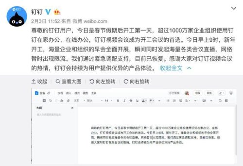 钉钉企业微信崩溃(钉钉与企业微信收费标准)插图1