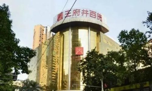 中山促销商场排名前十(中山哪个商场最好最大)插图9