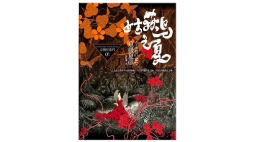 本格推理(福尔摩斯是本格推理吗)插图2
