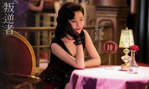 判逆者电视剧剧情介绍(1-42集分集剧情介绍)插图10