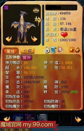 魔域攻宝宝排行榜(魔域攻击高的宝宝排名)插图1
