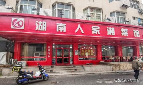 青岛小湘菜排名前十(青岛菜馆 特色菜)插图