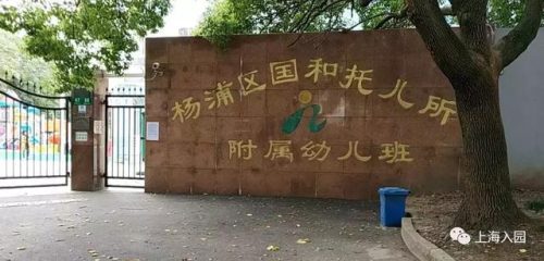 上海托儿所(培新托儿所)插图32