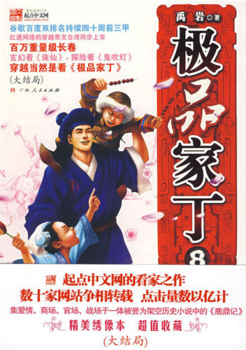 现代穿越小说排行榜(口碑最好的10部穿越小说)插图5