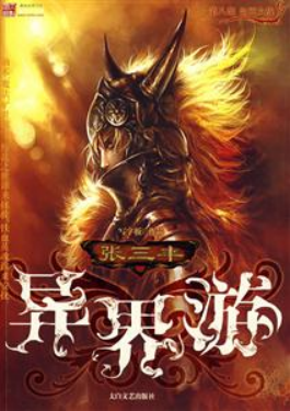 yy小说排行榜(禁区燃情小说)插图1