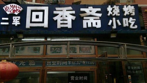 吉林优惠饭店排名前十(吉林11选五)插图15