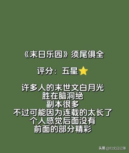 末世小说排行榜2015(十大必看玄幻小说)插图