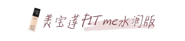 什么粉底液好用排行榜(哪个粉底液最好)插图9