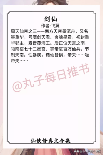 女生仙侠小说排行榜(十大必看玄幻小说)插图5