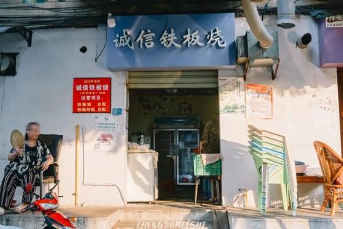 成都铁板餐馆排名前十(上海顶级餐厅排名)插图42