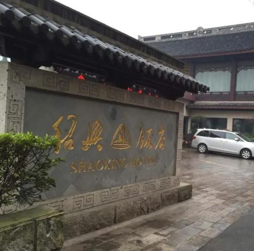 上虞知名饭店排名前十(上虞有特色好吃的饭店)插图16