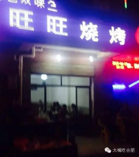 合肥小店烧烤排名前十(合肥哪家烤肉好吃)插图7