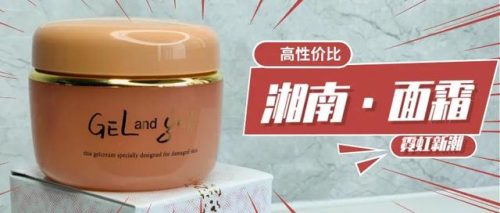 湘南大面霜排行榜(国内面霜排行榜10强)插图
