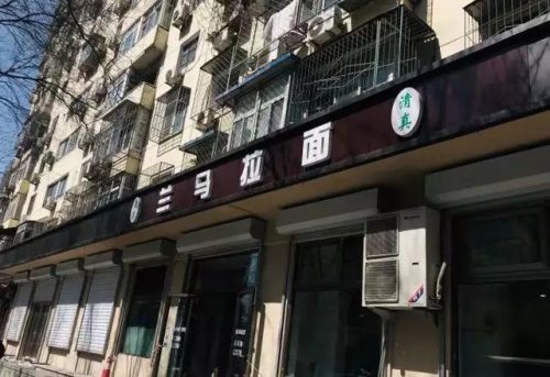 京城小饭馆排名前十(京城老字号饭庄)插图3