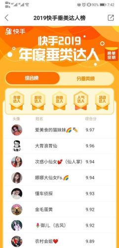 快手人气排行榜2017(快手前三十名排行榜最新)插图3