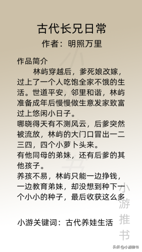 穿越小说男生排行榜(好看的男生穿越小说完本)插图5