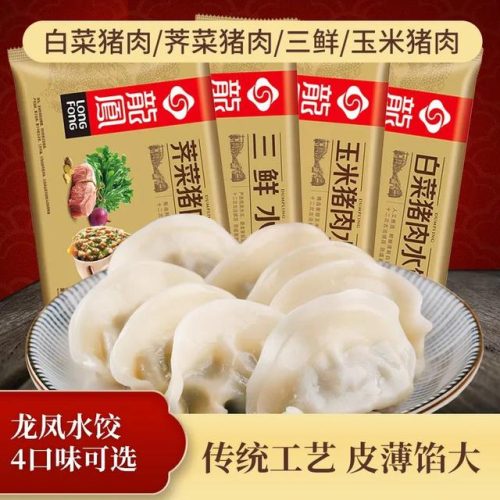 速冻水饺品牌十大排行榜(中国饺子店品牌十大排名)插图10