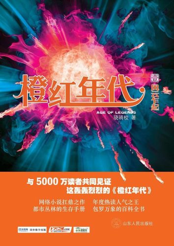2011年小说排行榜前十(十大完结巅峰神作小说)插图8