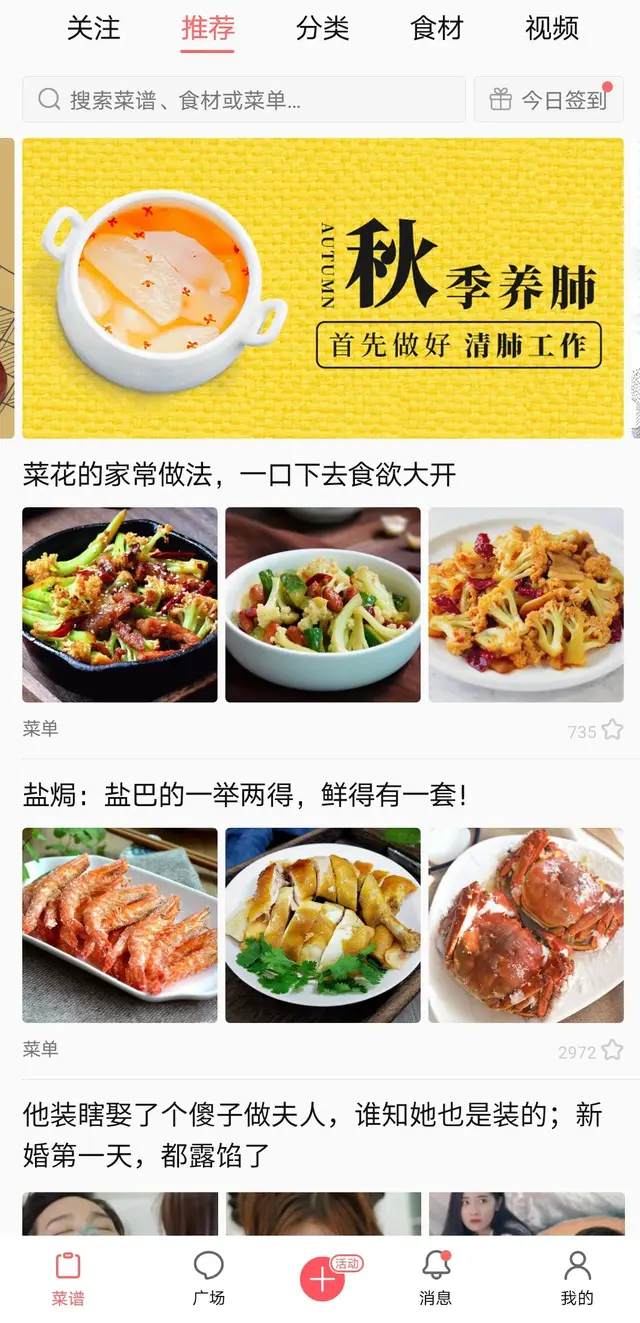 做饭软件排行榜(做饭软件app推荐)插图2
