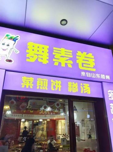 松江万达美食排行榜(万达广场松江店)插图4