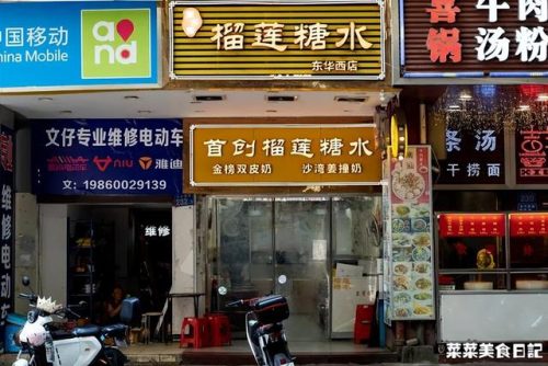 全国糖水糖水店排行榜(糖水加盟店10大品牌)插图16