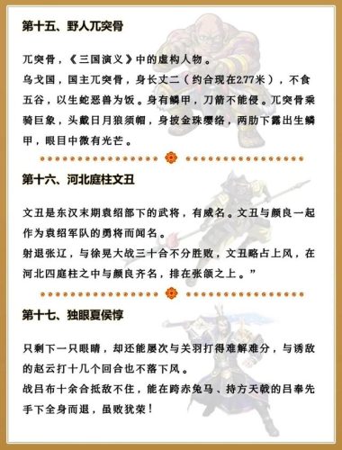 三国演义战力排行榜(一吕二赵三典韦,四关五马六张飞)插图5