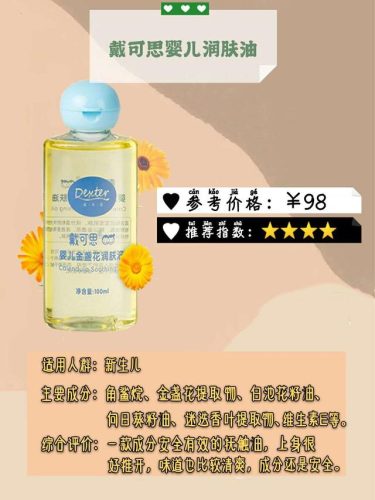婴儿抚触油十大排行榜(口碑最好的婴儿抚触油)插图6