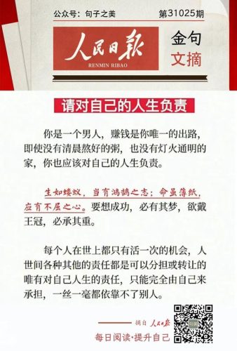 生如蝼蚁应有鸿鹄之志完整版(生如蝼蚁,当立鸿鹄之志全文)插图3