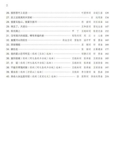 红歌100首简单又好唱(红歌最好听的十首歌)插图9