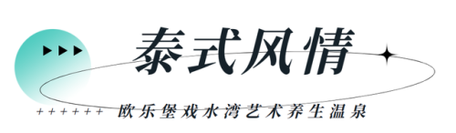 济南高级温泉排名前十(济南最好的温泉)插图34