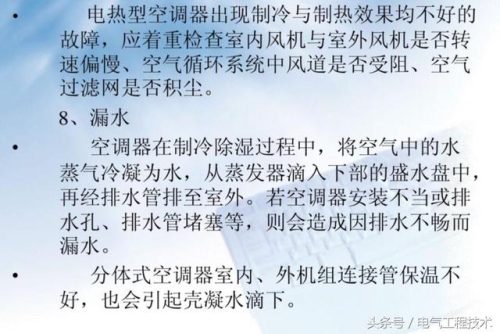 空调常见故障(空调故障代码表一览表)插图11