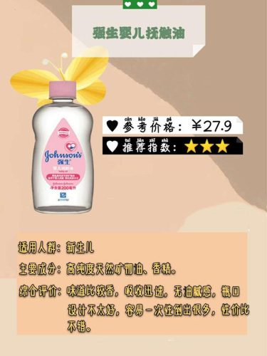 婴儿抚触油十大排行榜(口碑最好的婴儿抚触油)插图7