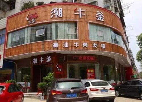 安庆地方火锅排名前十(陈赫火锅店安庆)插图7