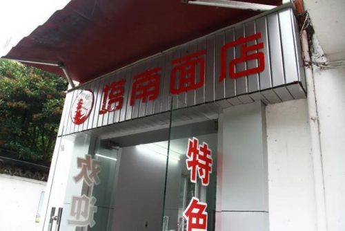 嘉定早餐美食排名前十(嘉定南翔美食排行榜)插图3