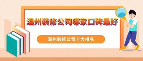 温州室内空间设计排名前十(室内空间设计法则三哥)插图