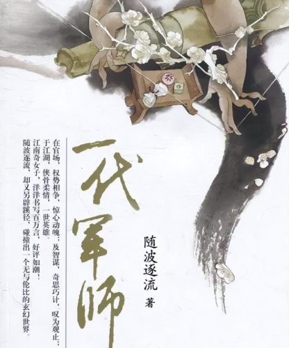 架空历史小说排行榜(好看的历史架空小说推荐)插图5