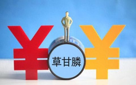草甘膦十大品牌排行榜(草甘膦国产十大品牌)