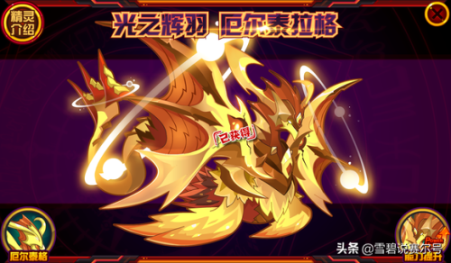 厄尔塞拉刷什么(赛尔号青龙厄尔塞拉怎么打)插图6