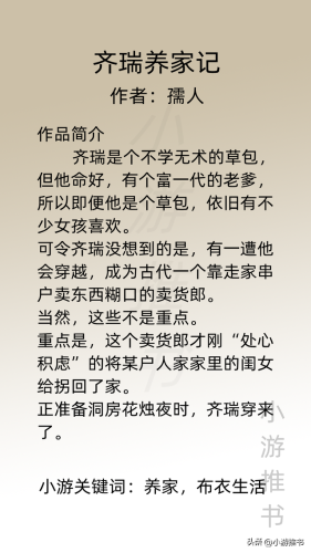 穿越小说男生排行榜(好看的男生穿越小说完本)插图4