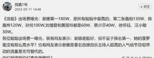 真人秀片酬排行榜(2023中国片酬排行榜最新)插图3