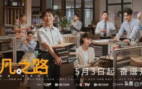 励志职场电视剧排行榜(职场必看十部电视剧)