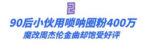 十大唢呐电音曲目排行榜(唢呐电音完整版)插图13