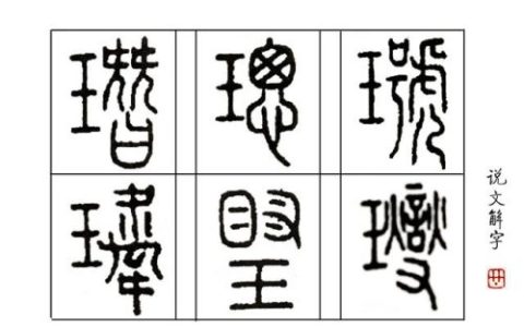 录的部首是什么(音部首的字有哪些字)
