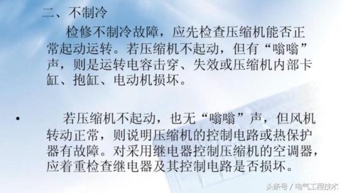 空调常见故障(空调故障代码表一览表)插图2