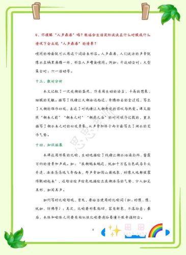 堤组词组(堤可以组词什么词语)插图7